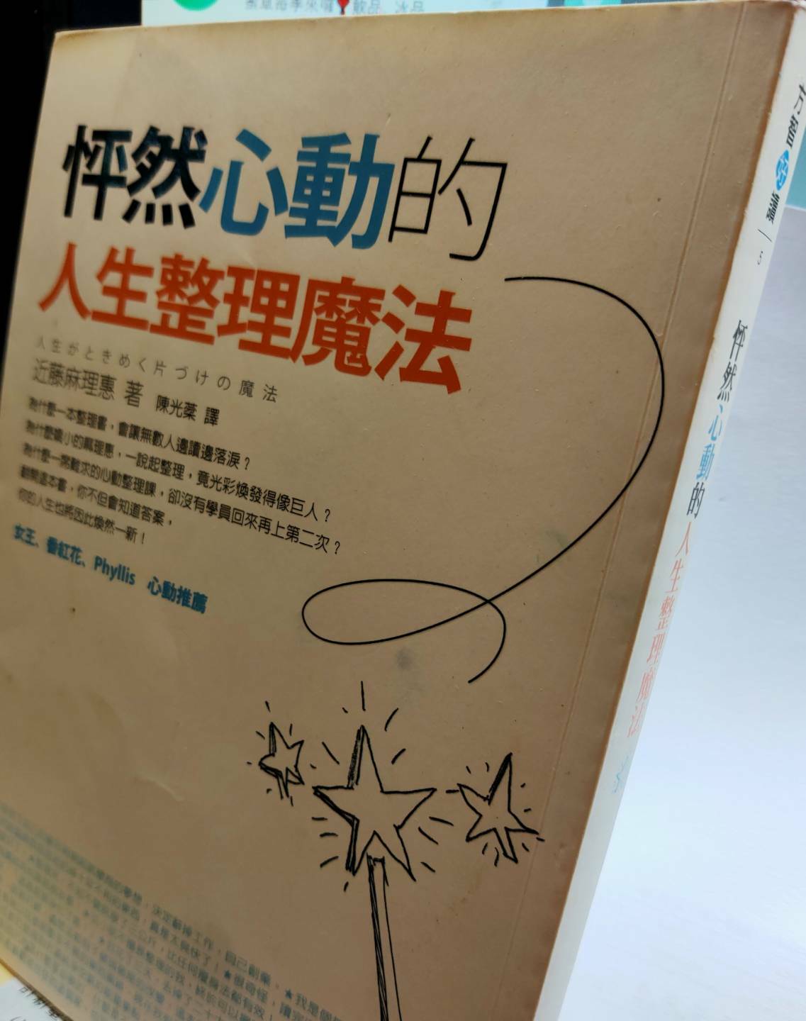 怦然心動的人生整理魔法