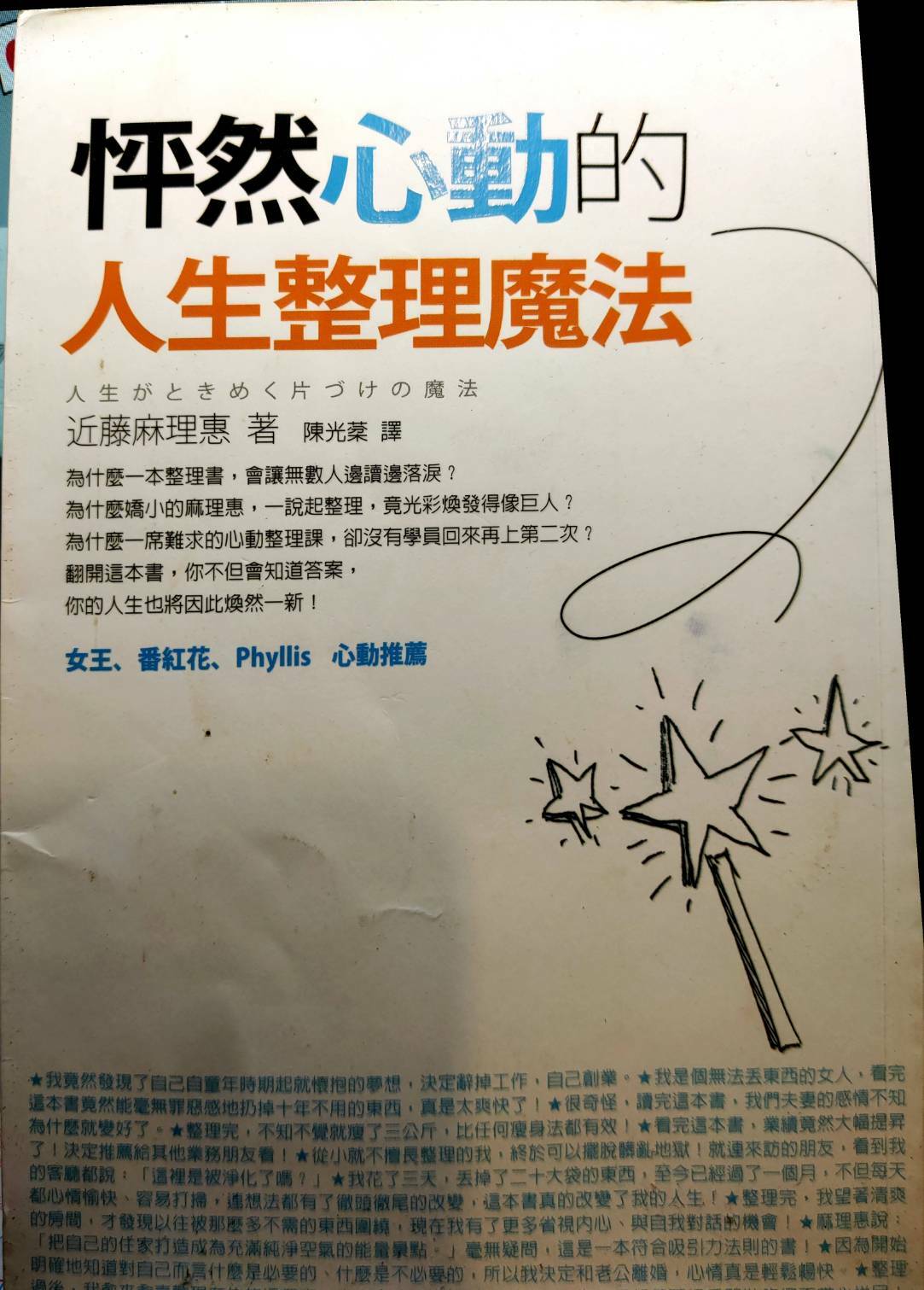 怦然心動的人生整理魔法