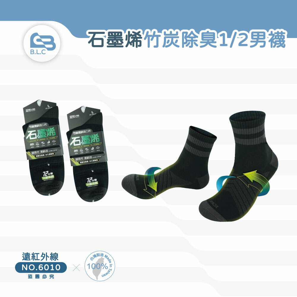 230-石墨烯竹炭1/2除臭襪6010