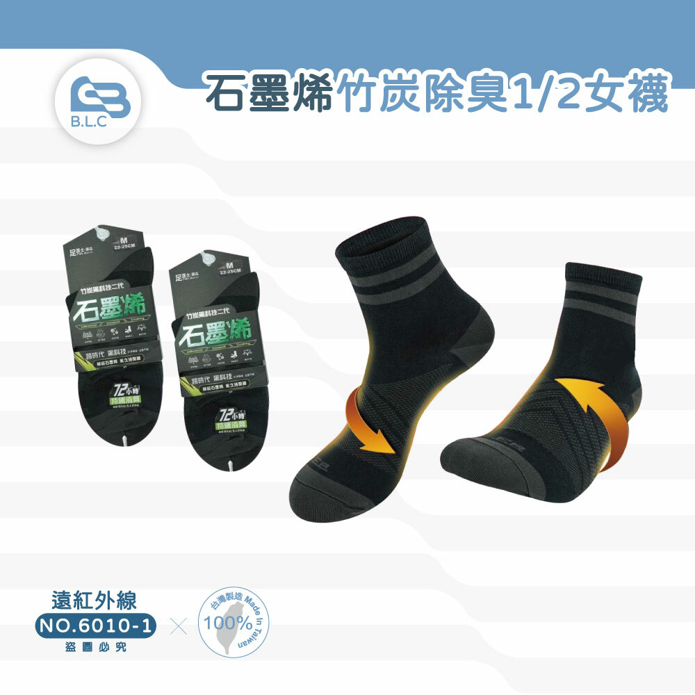 230-石墨烯竹炭1/2除臭襪6010