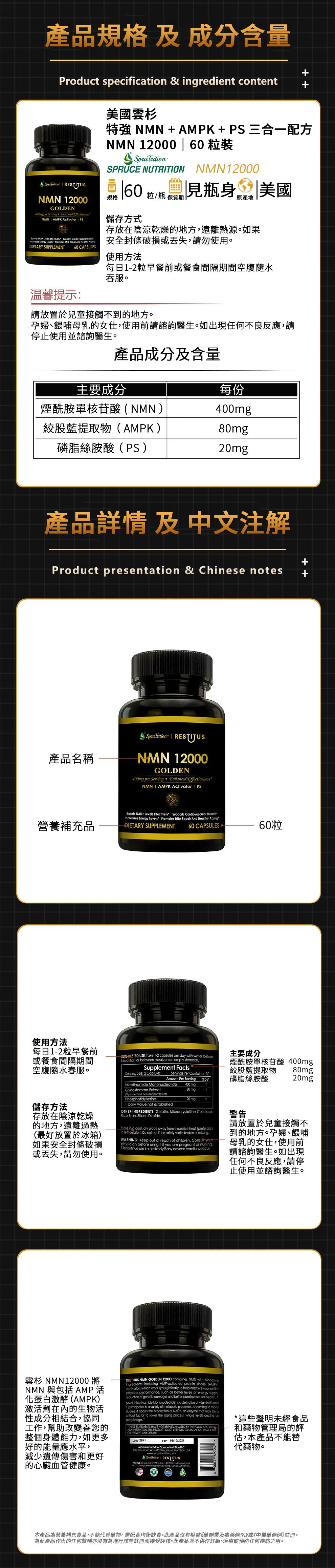 【 Spruce Nutrition 】特強  NMN + MAPK + PS 三合一配方 NMN 12000｜60 粒裝（美國原裝行貨）產品規格 及 成分含量