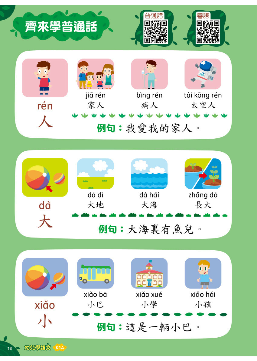 【多買多折】幼兒學語文：識字、寫字、詞語學習及寫作訓練 K1A
