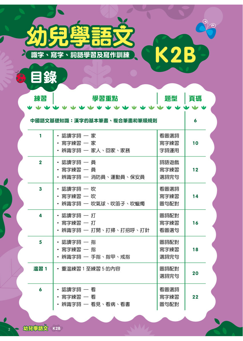 【多買多折】幼兒學語文：識字、寫字、詞語學習及寫作訓練 K2B