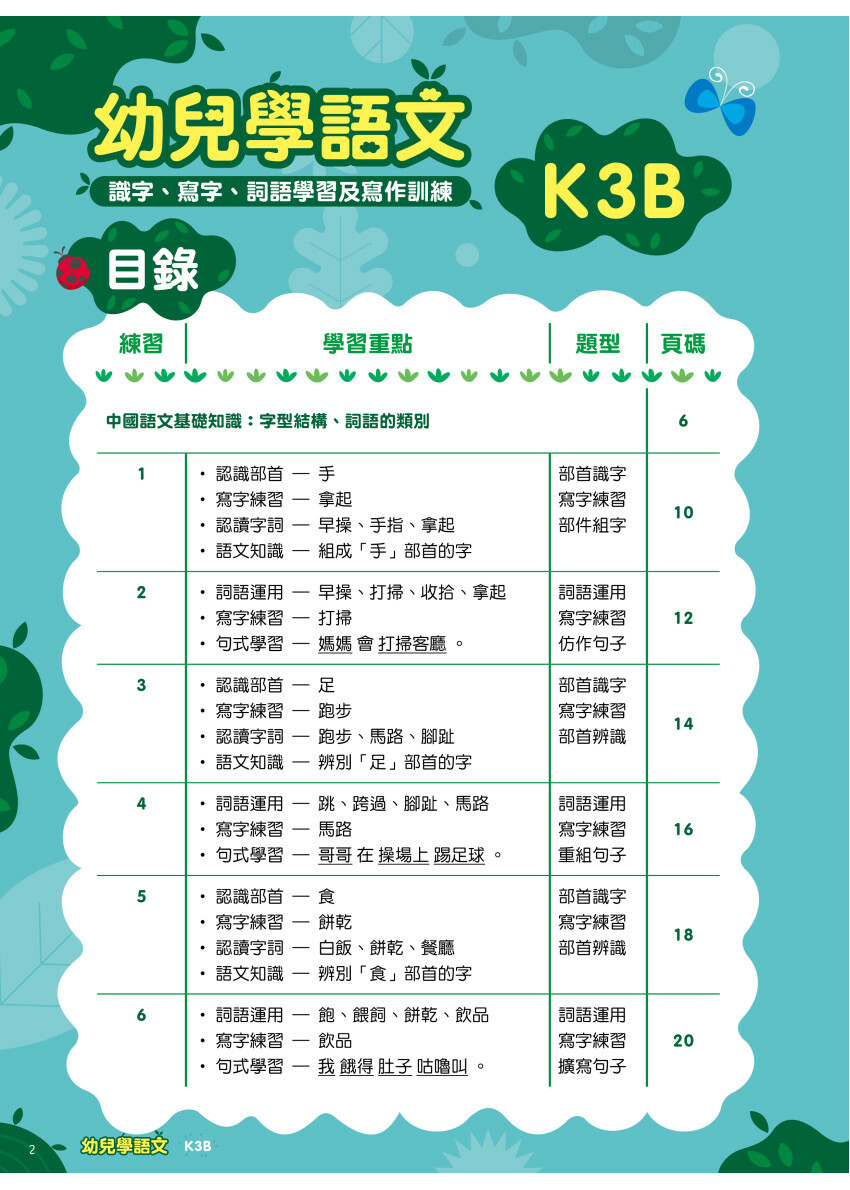 【多買多折】幼兒學語文：識字、寫字、詞語學習及寫作訓練 K3B