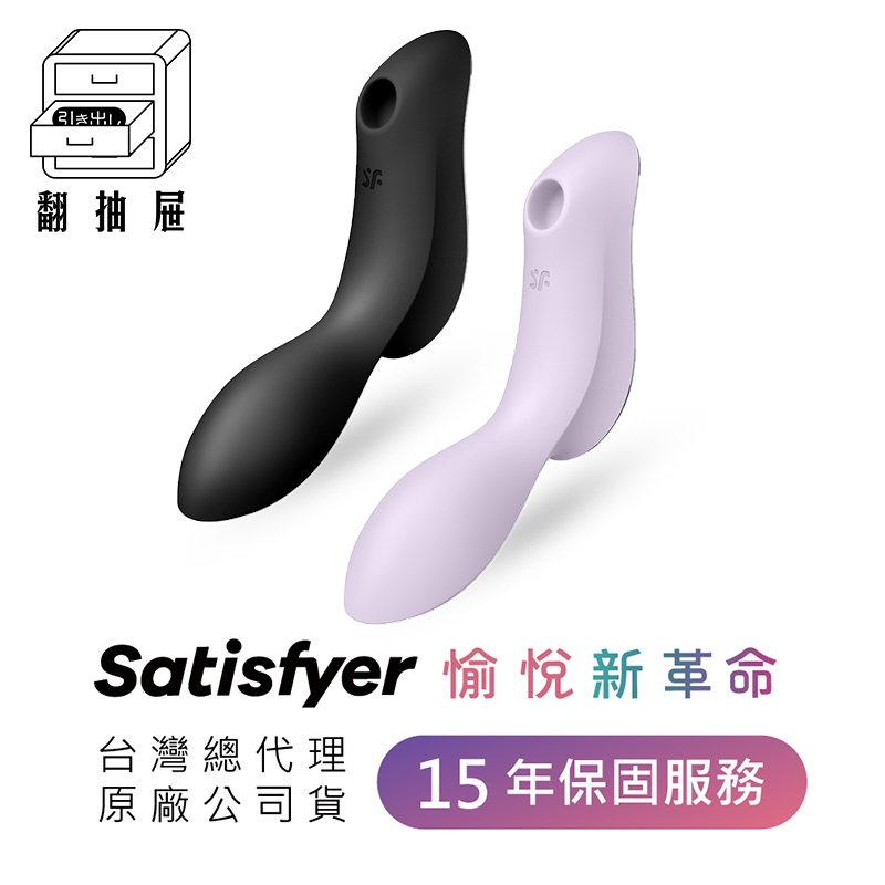 Satisfyer｜Curvy Trinity 2 陰蒂吸吮+震動按摩棒