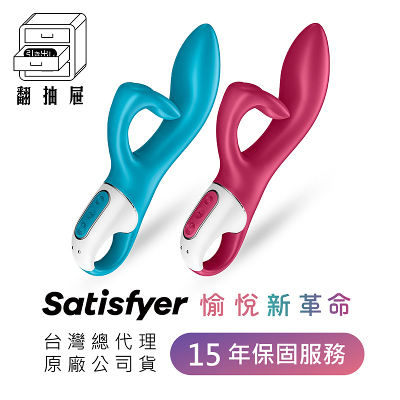 Satisfyer｜Embrace me 兔耳雙馬達按摩棒