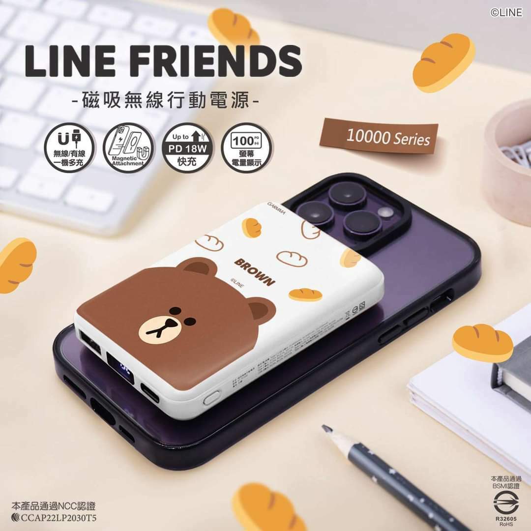 GARMMA LINE FRIENDS磁吸無線行動電源