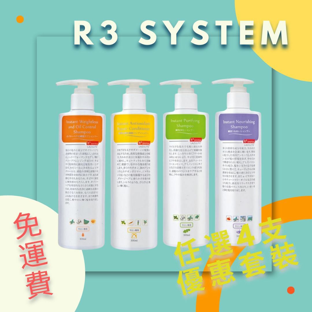 指定 R3 system 任選4支優惠套裝
