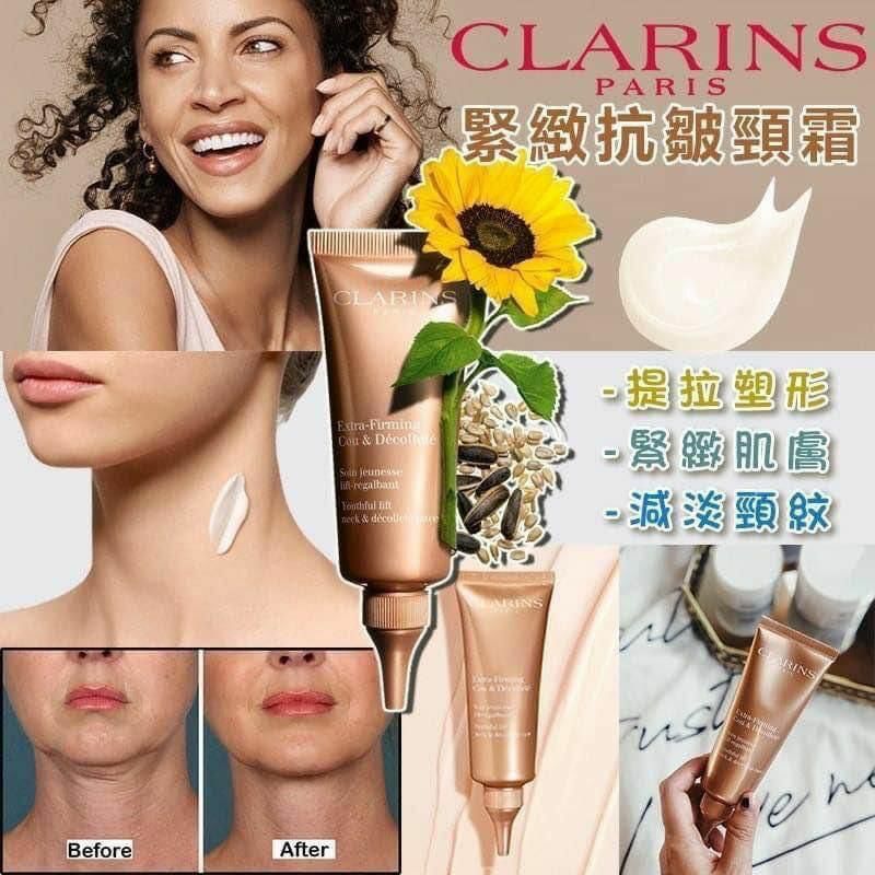 🔆Clarins緊緻抗皺頸霜75ml