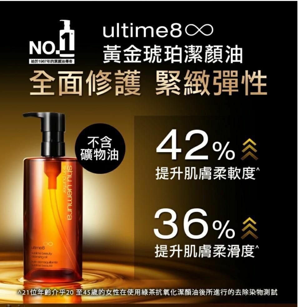 Shu uemura 植村秀琥珀卸妝油 450ml 📣📣