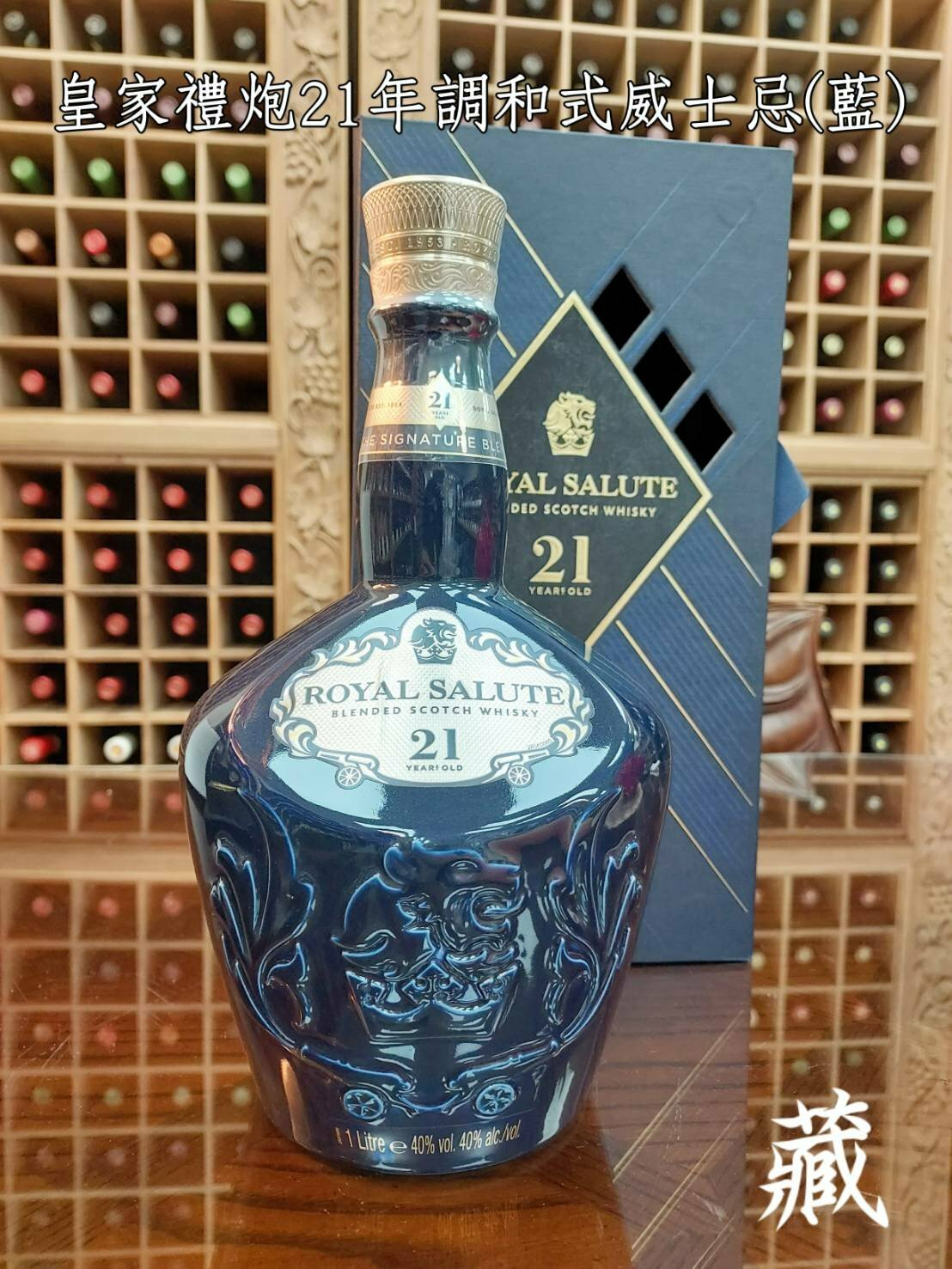 禮炮21禮盒 (藍)