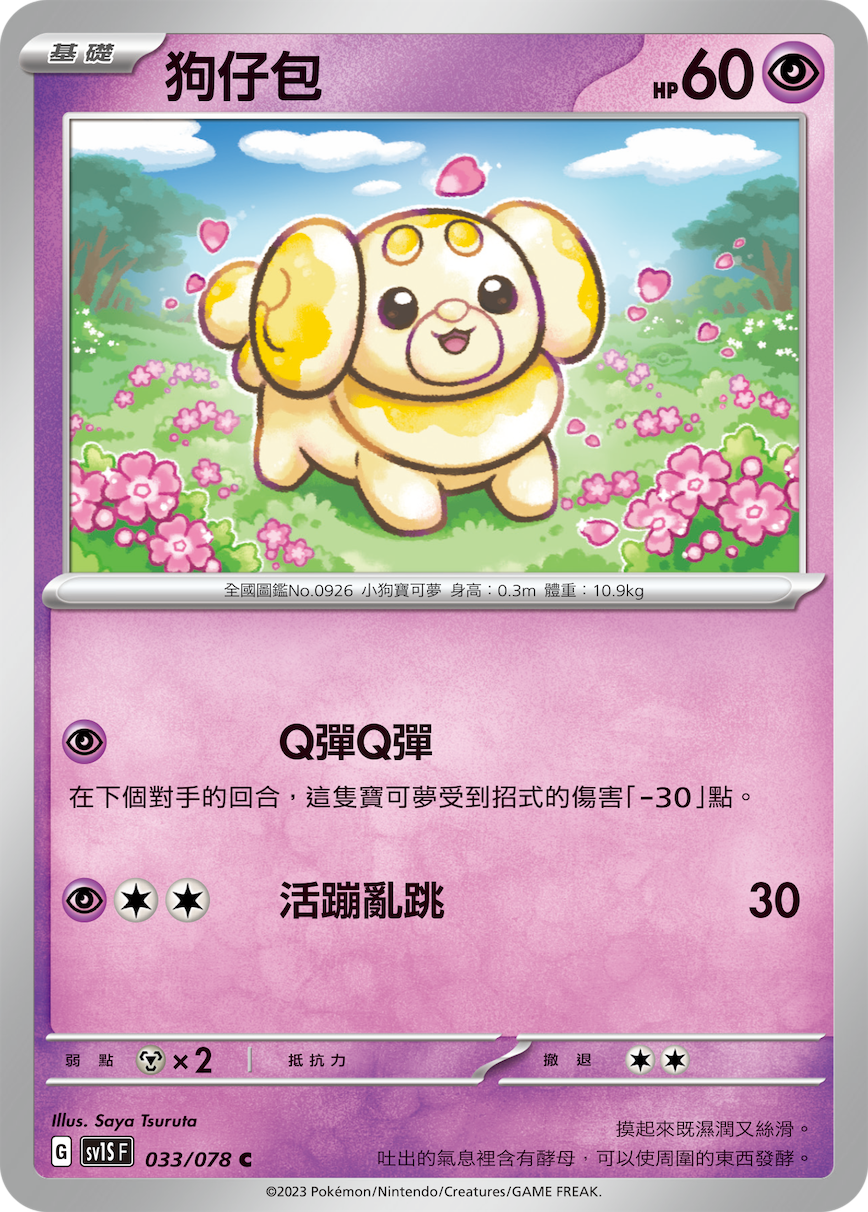 sv1s 朱ex 033/078 狗仔包  