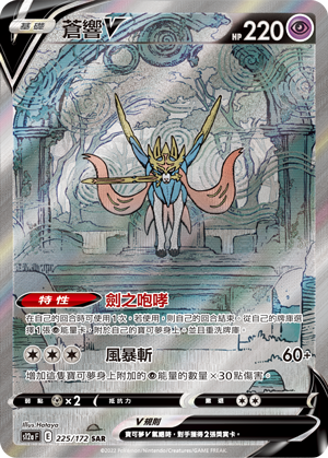 s12a 天地萬物 225/172 蒼響V   SAR