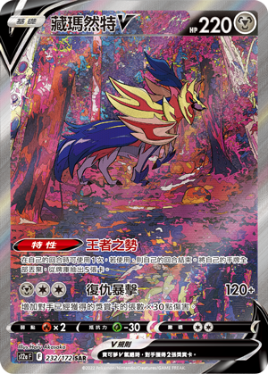 s12a 天地萬物 232/172 藏瑪然特V   SAR