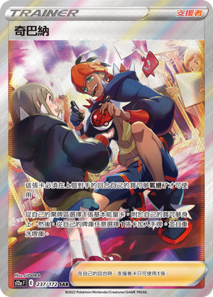 s12a 天地萬物 237/172 奇巴納   SAR