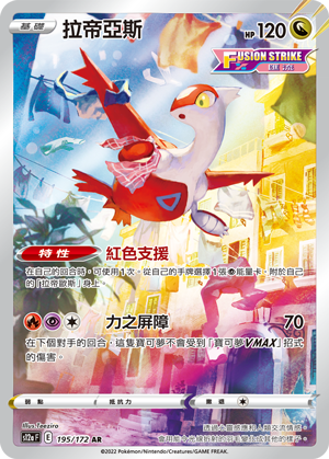 s12a 天地萬物 195/172 拉帝亞斯[匯流]   AR