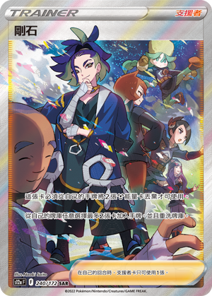 s12a 天地萬物 240/172 剛石   SAR