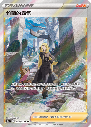 s12a VSTAR Universe Single Card - 239/172 Cynthia's Ambition (Traditional Chinese) SAR