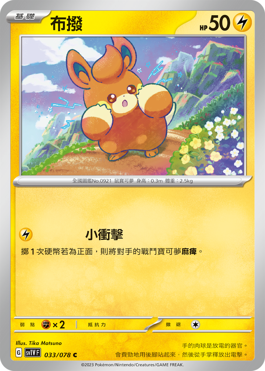 sv1v 紫ex 033/078 布撥  