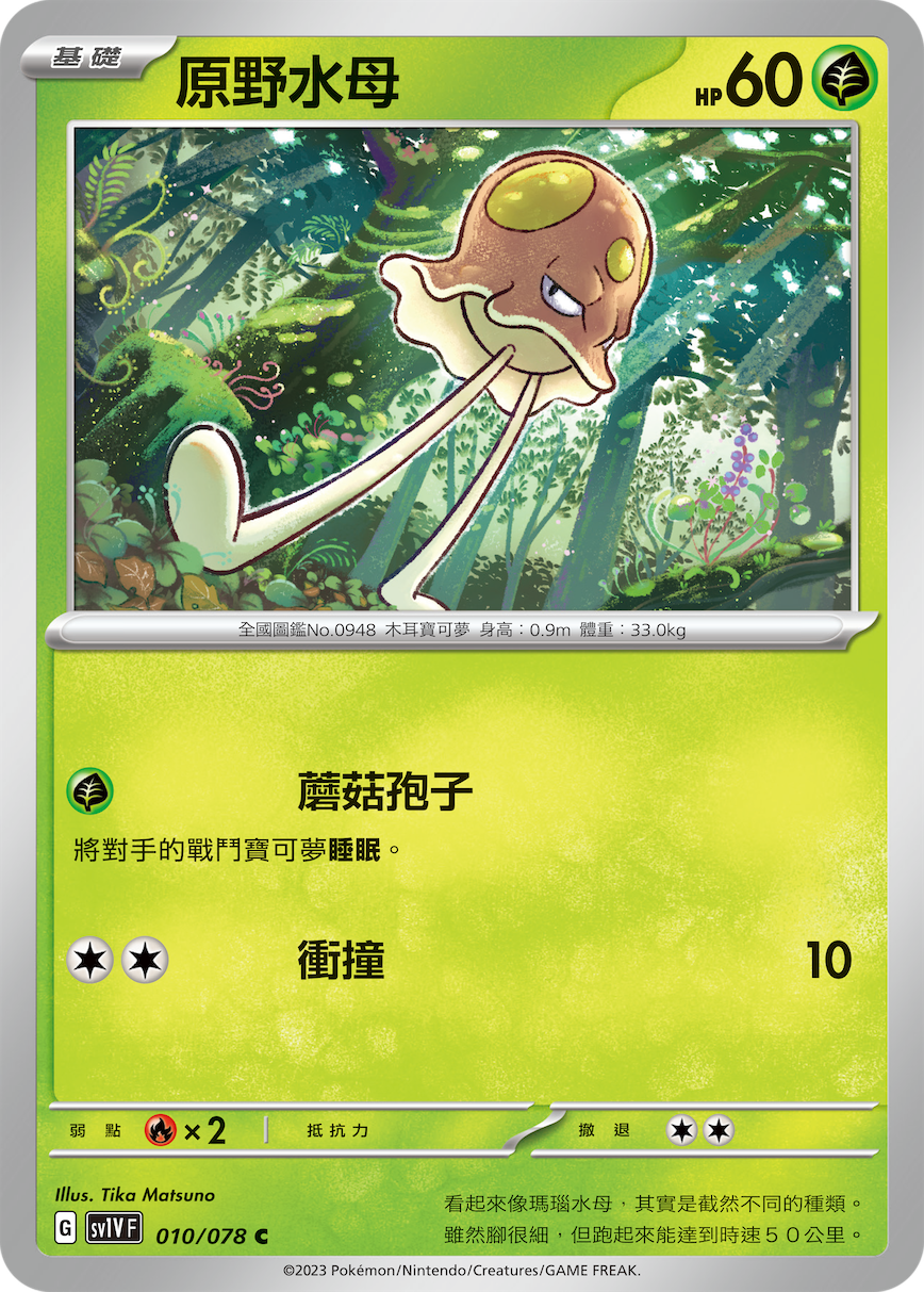 sv1v 紫ex 010/078 原野水母  