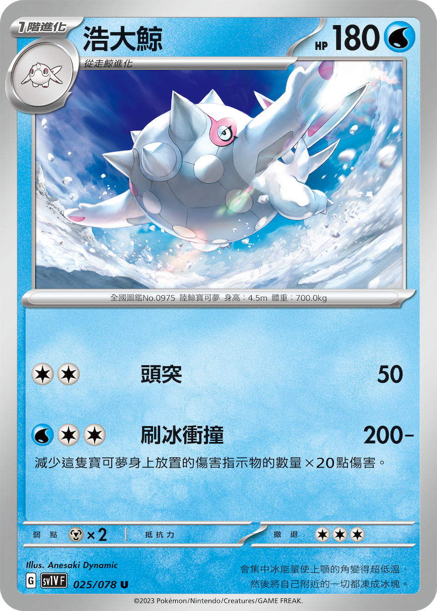 sv1v 紫ex 025/078 浩大鯨   