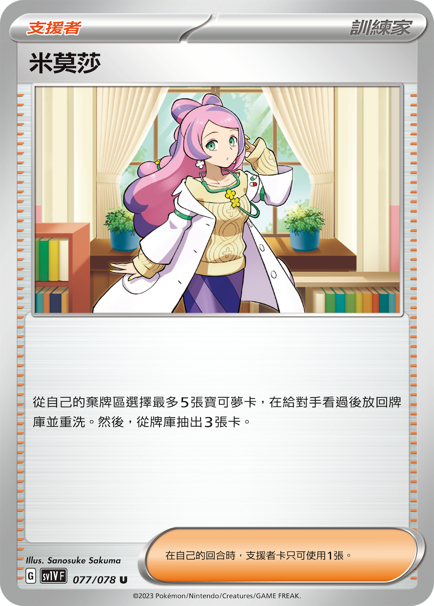 sv1v 紫ex 077/078 米莫莎   