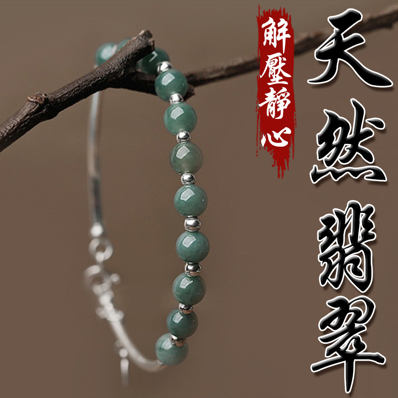 《解壓靜心》天然翡翠S925銀手鍊