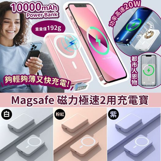 [M2586] [現貨] (K10) Magsafe 磁力極速2用充電寶10000mAh **白色**