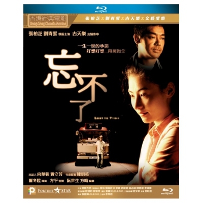 忘不了 (BD)