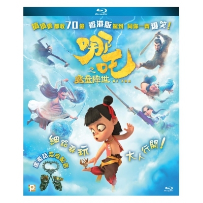 哪吒之魔童降世 (BD)