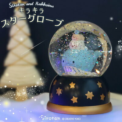 Sirotan 水晶球-星鯨遨遊