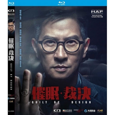 催眠 • 裁決 (BD)