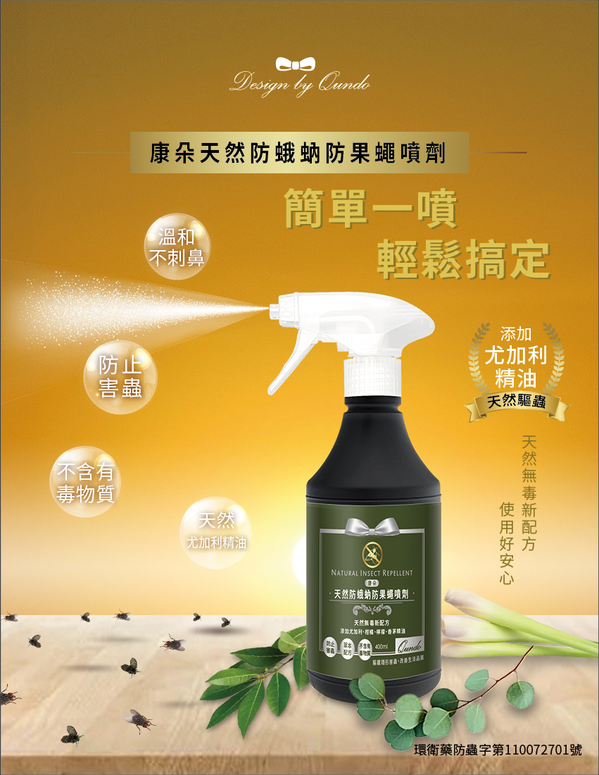 WSBA3349   【康朵】天然防蛾蚋防果蠅噴劑400ml   (現貨K34)