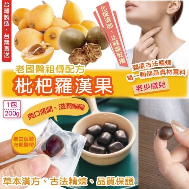 台灣枇杷羅漢果