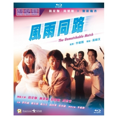 風雨同路 (BD)