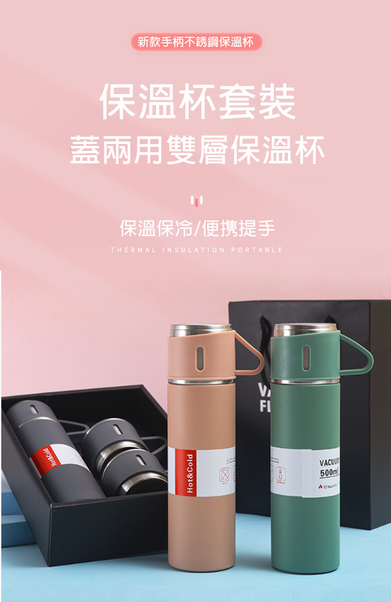 保溫杯套裝一蓋兩用雙層保溫杯 1712