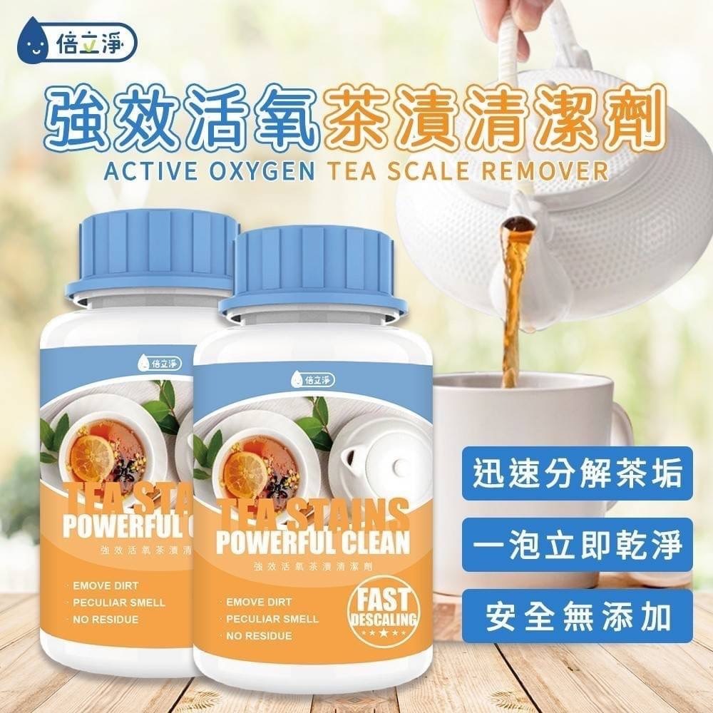 WSBA4888  倍立淨-強效活氧茶漬清潔劑300G  (現貨K26-20251228)