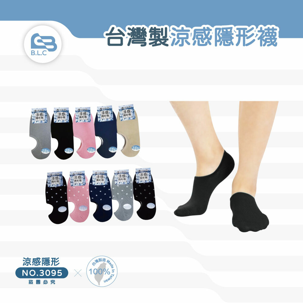 230-台灣製涼感隱形襪3095