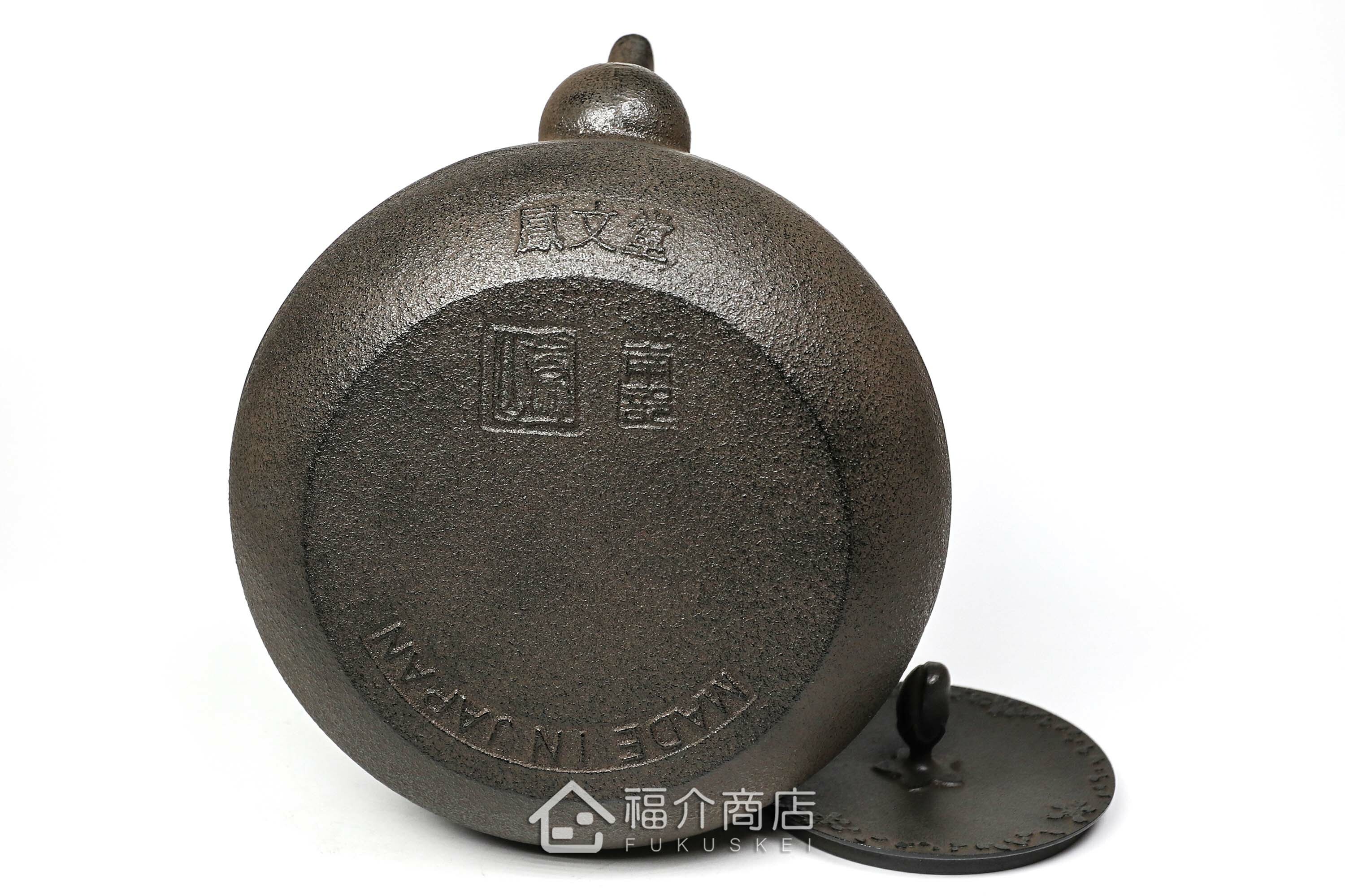 鳳文堂落款的日本鐵壺