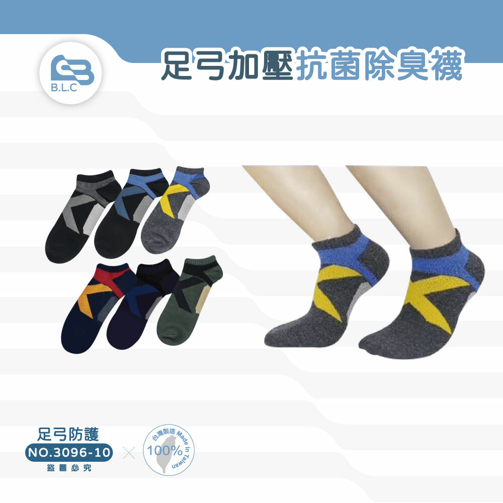 230釋壓匠人-抗菌消臭足弓襪男款3096-2