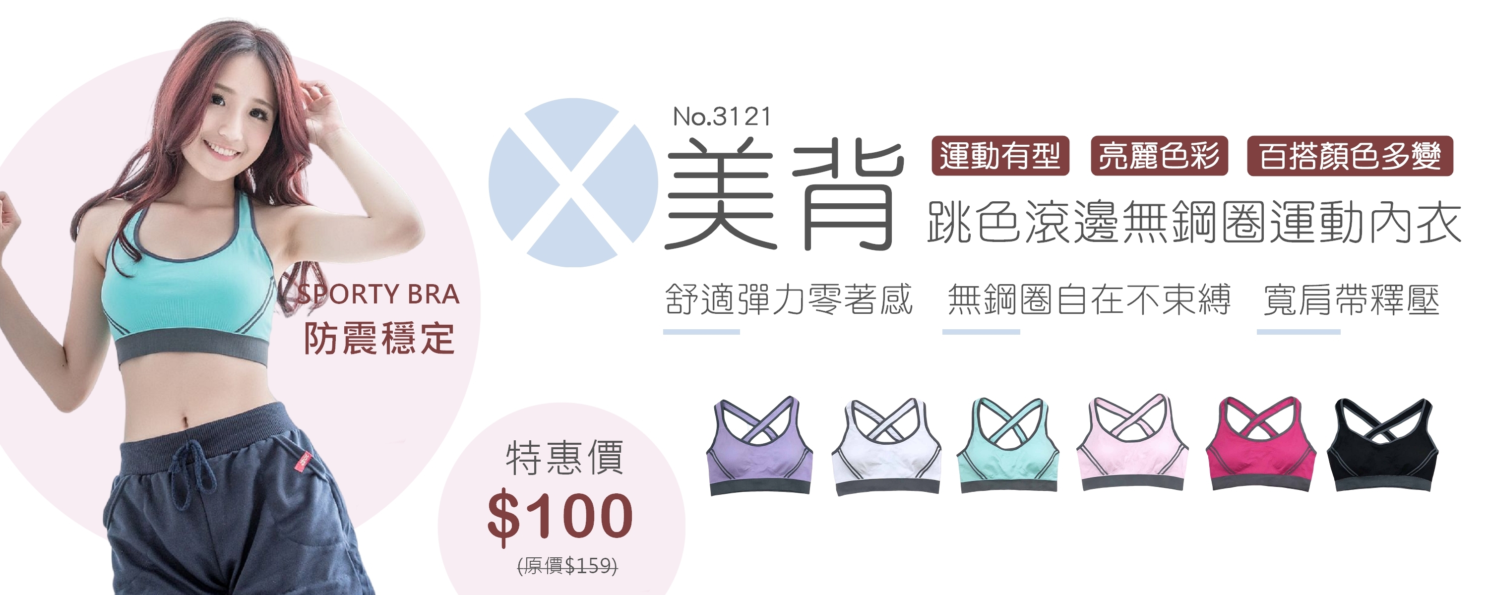 亮眼跳色滾邊X型無鋼圈運動內衣,運動背心,運動內衣,魔點子3121,貨號3121,3121