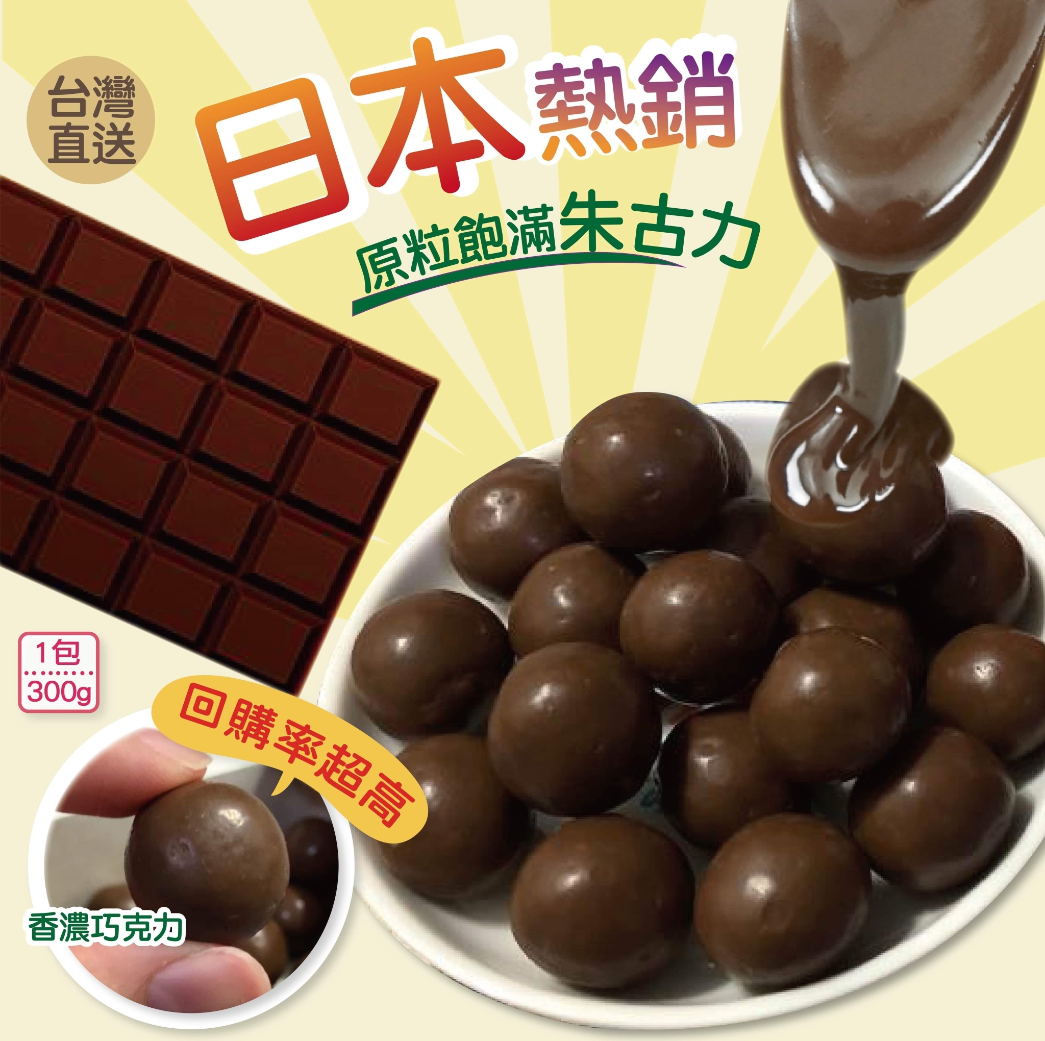 台灣朱古力波波