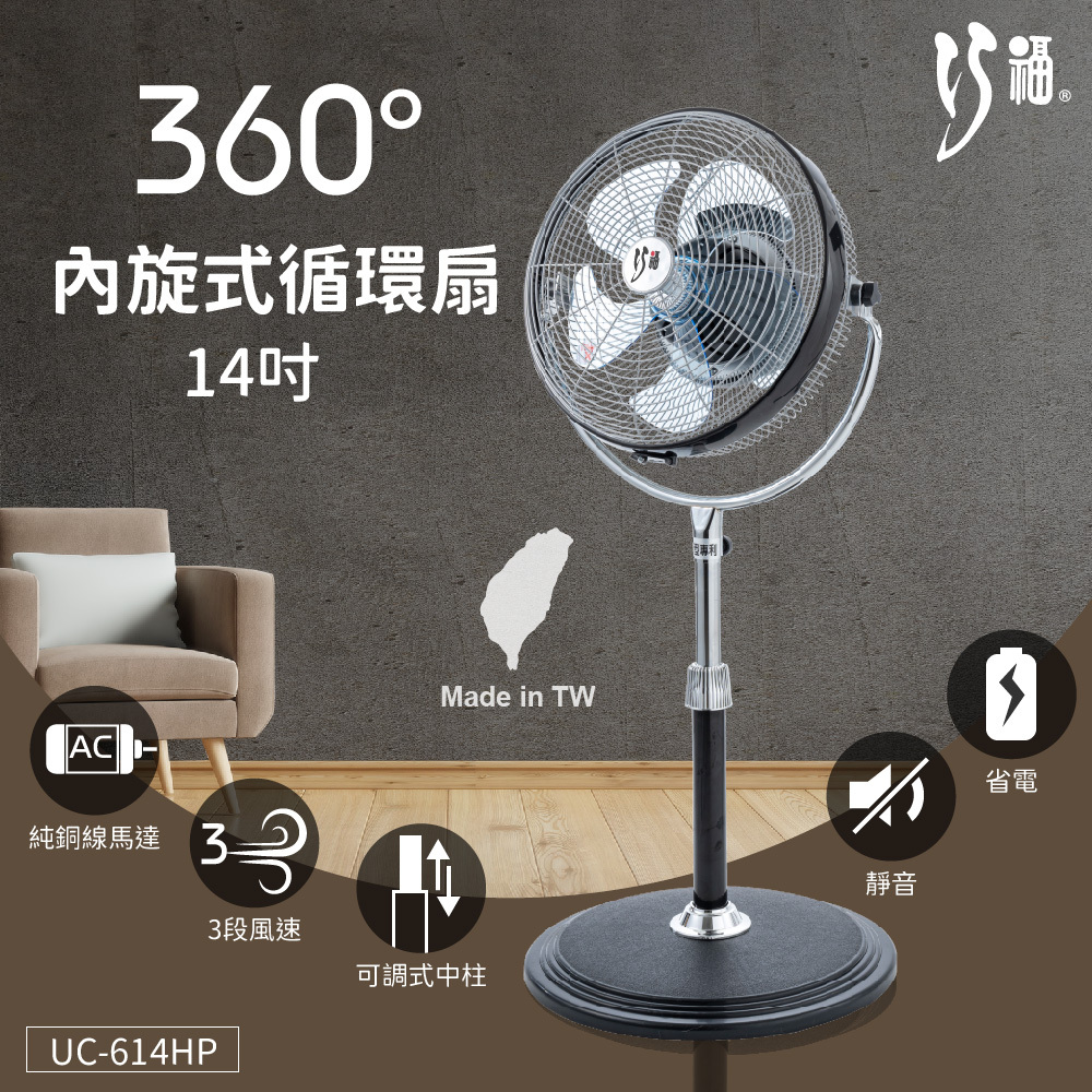 【巧福】16吋內旋式循環扇 UC-616HP /MIT /馬達保固2年
