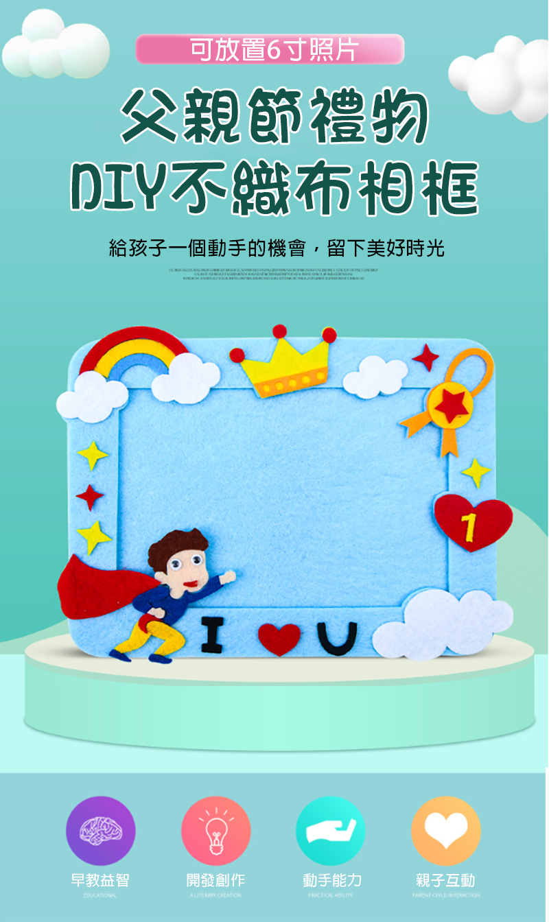 DIY父親節不織布相框材料包 M2330A