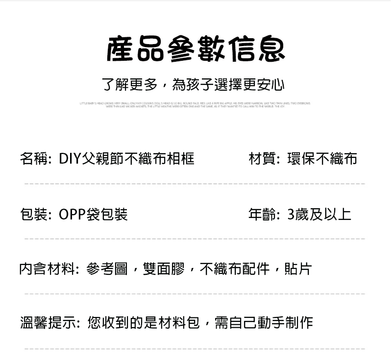 DIY父親節不織布相框材料包 M2330A