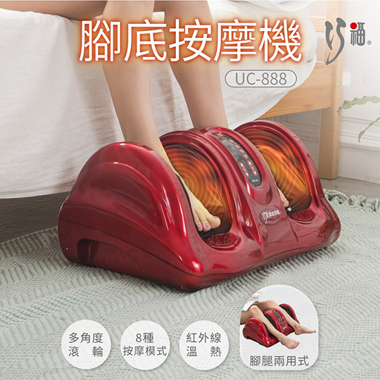 【巧福】腳底按摩機 UC-888