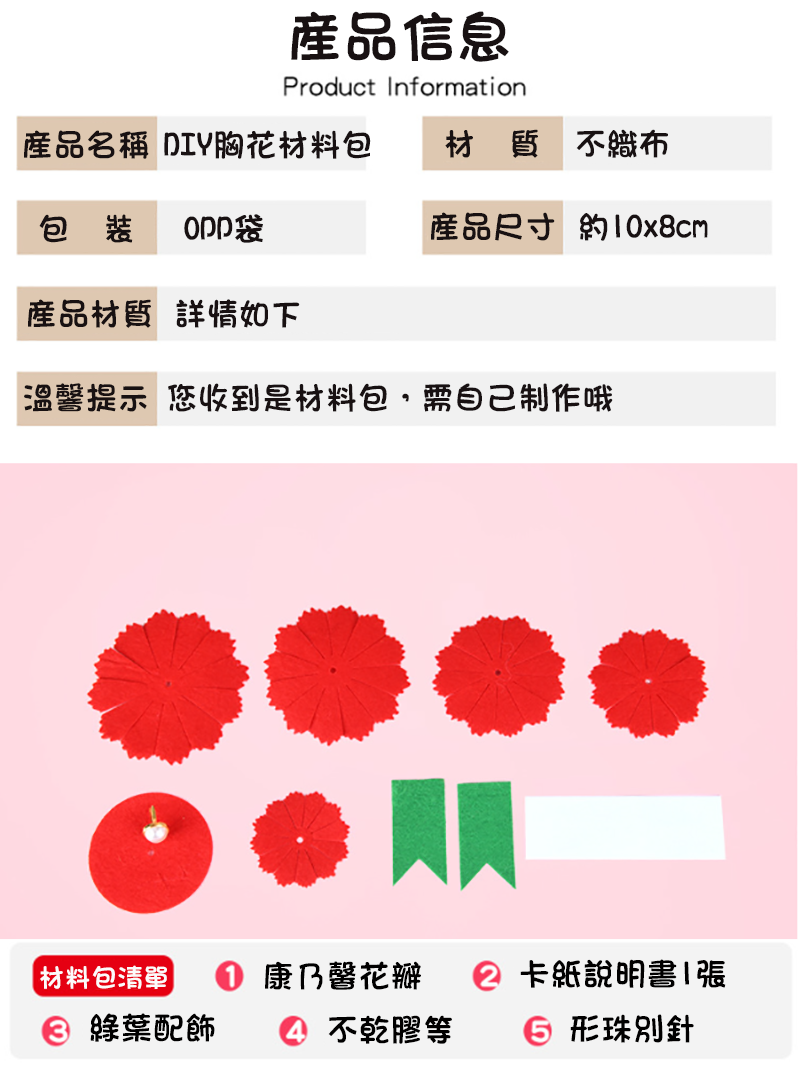 DIY胸花材料包 M1621A