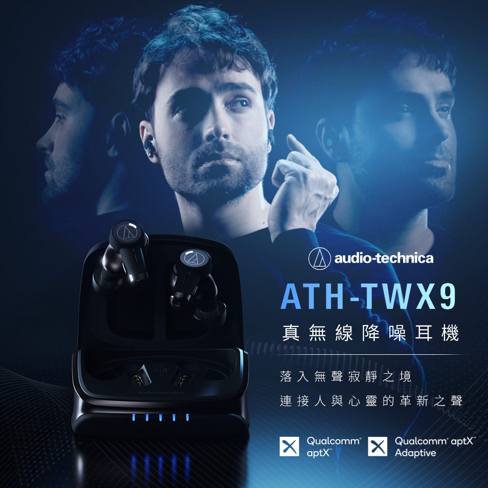 鐵三角ATH-TWX9 真無線耳機