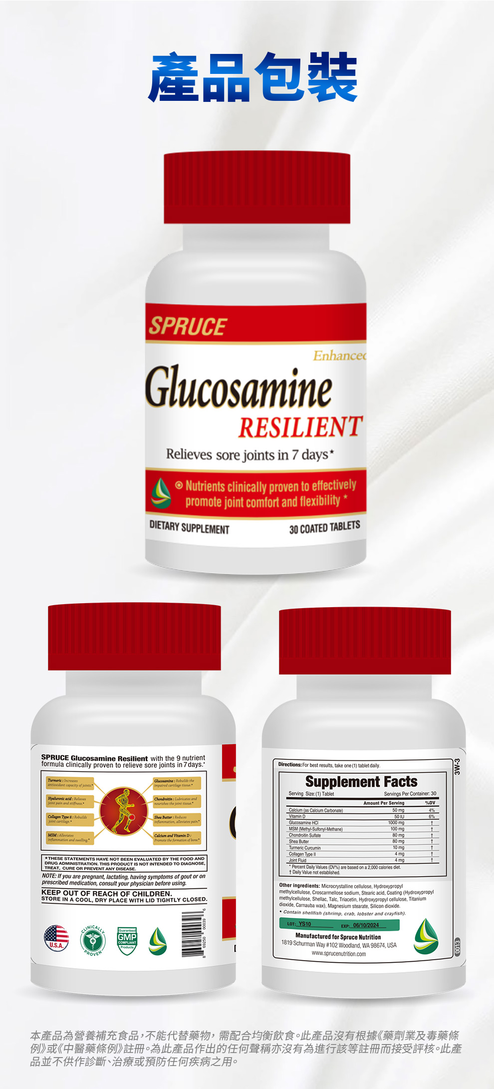 【 Spruce Nutrition 】维骨力 氨糖片｜30 片裝（美國原裝行貨）產品包裝