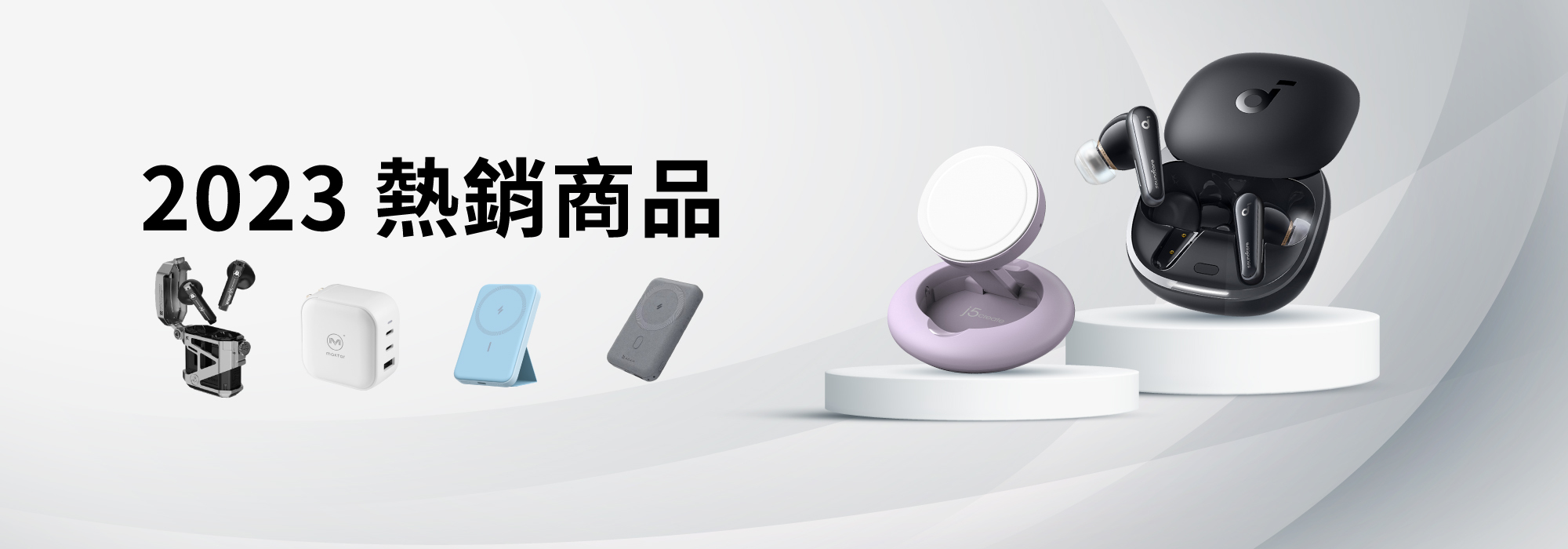 2023 熱銷商品